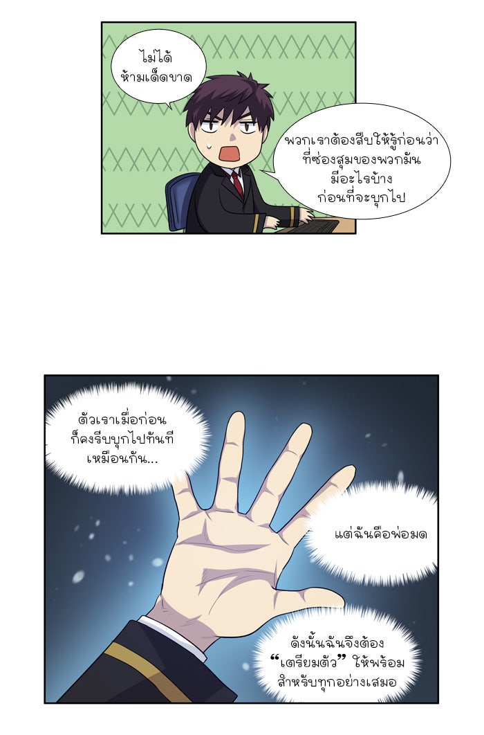 เซียนเกม นอกจอ - หน้า 5