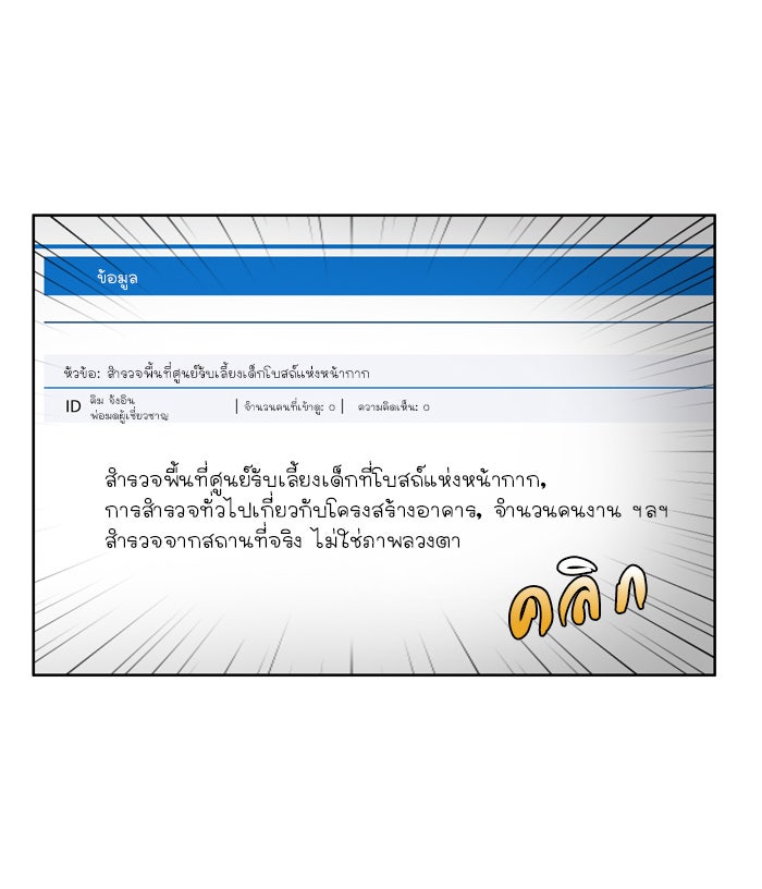 เซียนเกม นอกจอ - หน้า 8