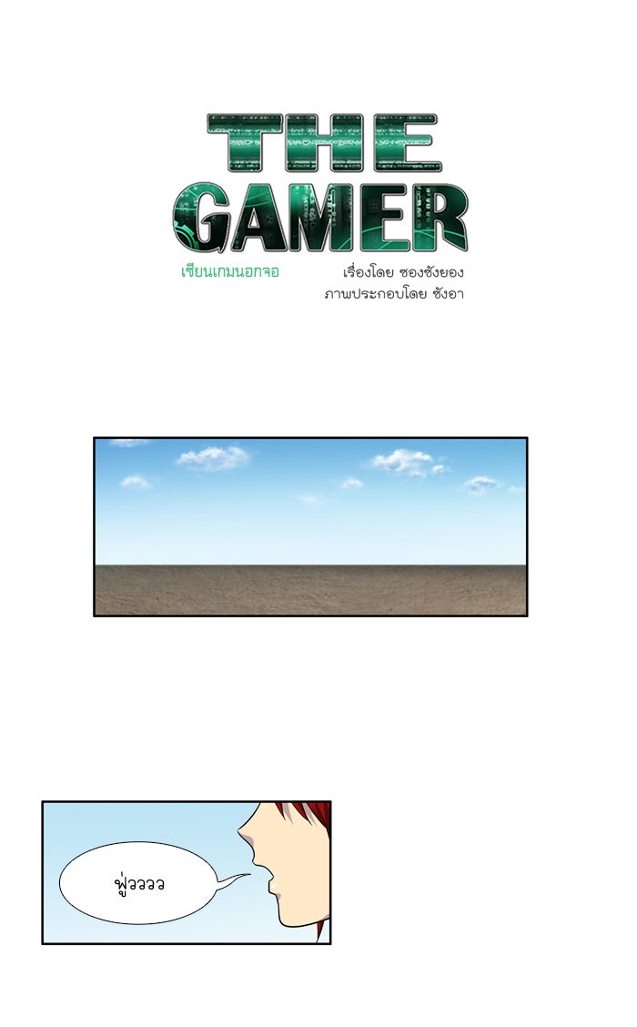 เซียนเกม นอกจอ - หน้า 1