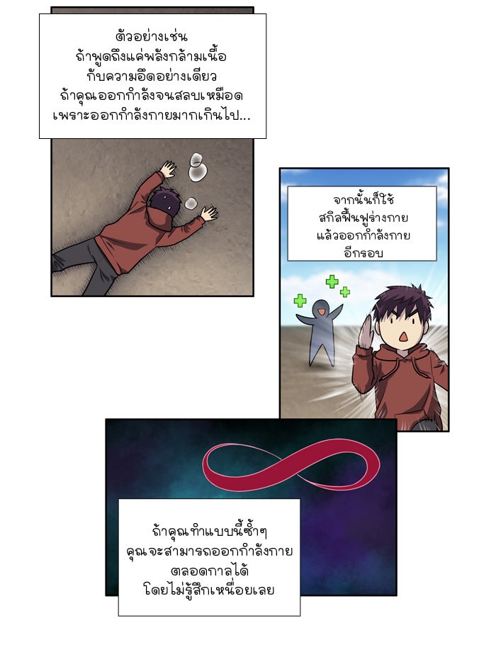 เซียนเกม นอกจอ - หน้า 13