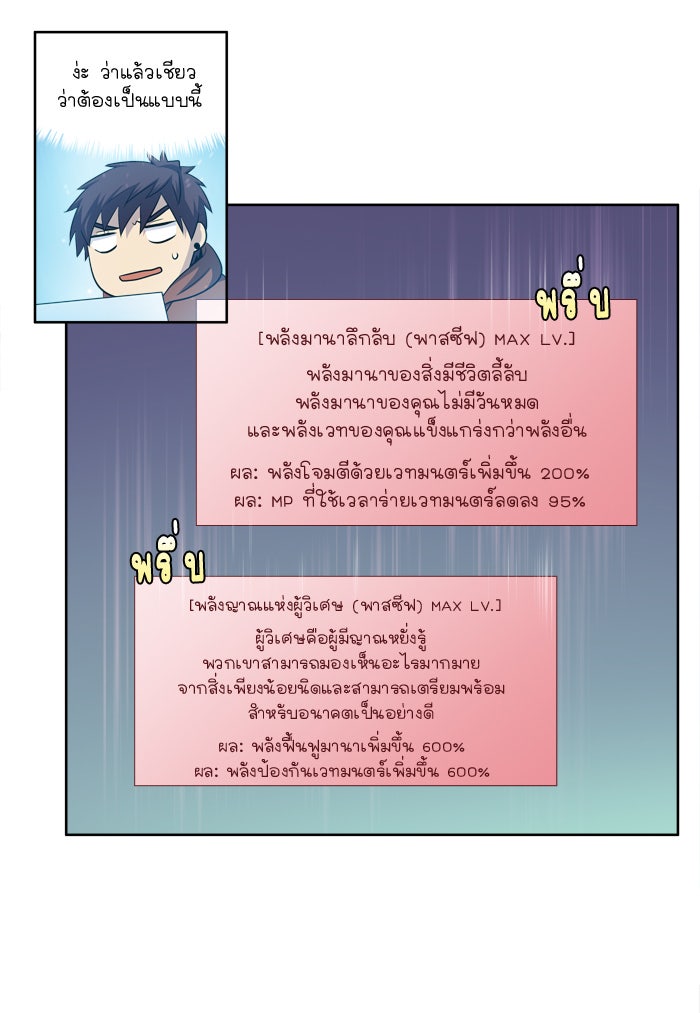 เซียนเกม นอกจอ - หน้า 26