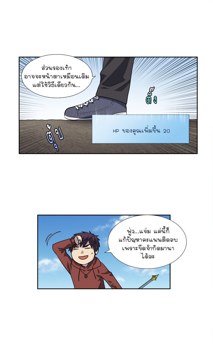 เซียนเกม นอกจอ - หน้า 28