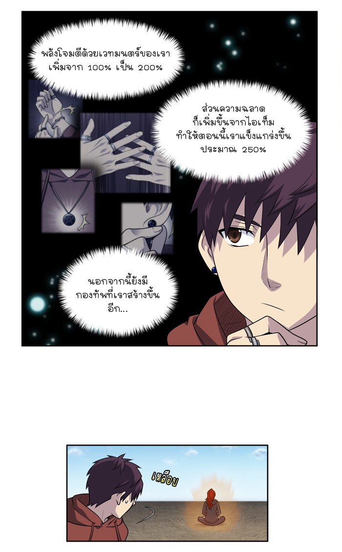 เซียนเกม นอกจอ - หน้า 29