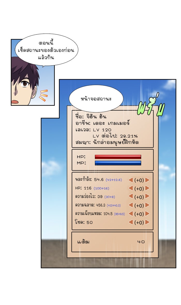 เซียนเกม นอกจอ - หน้า 8
