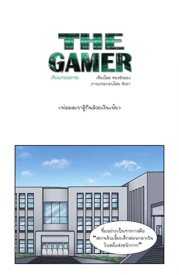 เซียนเกม นอกจอ - หน้า 1