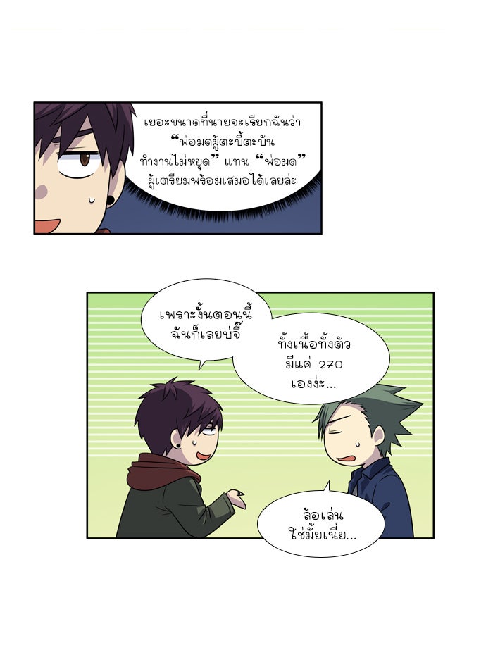เซียนเกม นอกจอ - หน้า 11