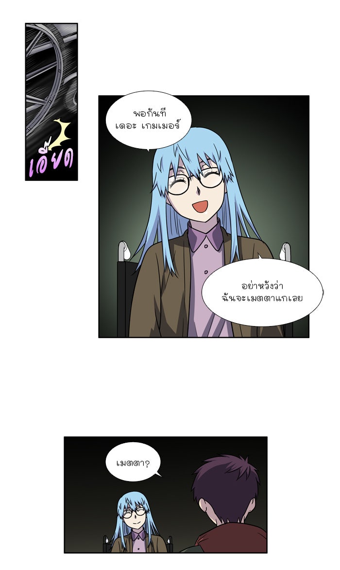 เซียนเกม นอกจอ - หน้า 16