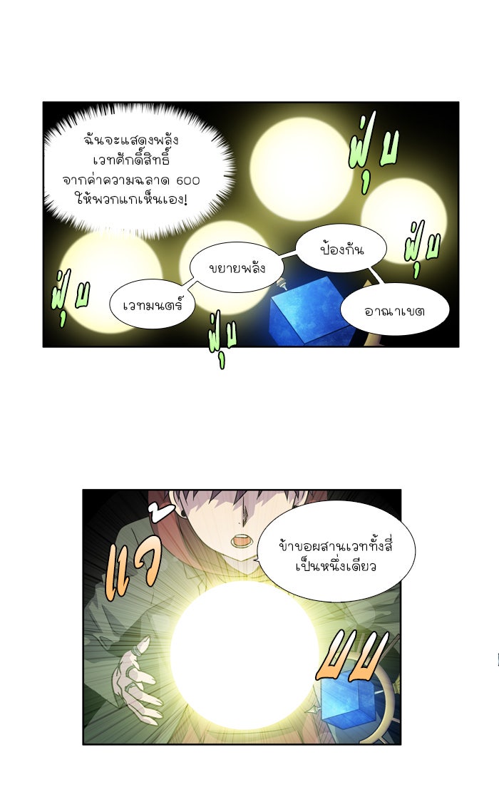 เซียนเกม นอกจอ - หน้า 19