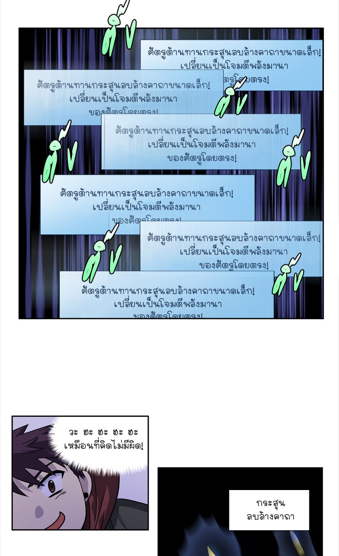 เซียนเกม นอกจอ - หน้า 28