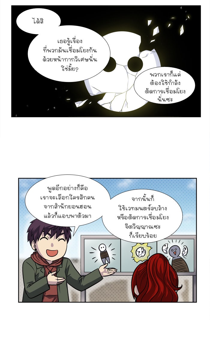เซียนเกม นอกจอ - หน้า 10