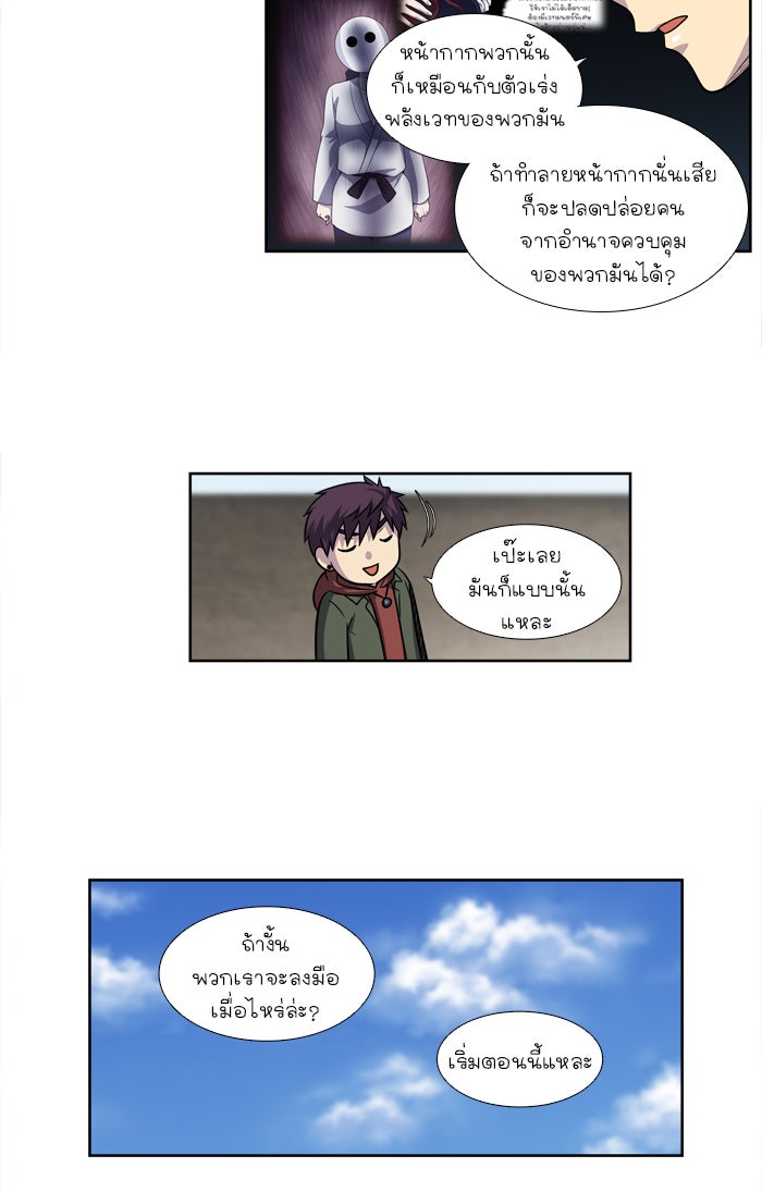 เซียนเกม นอกจอ - หน้า 12