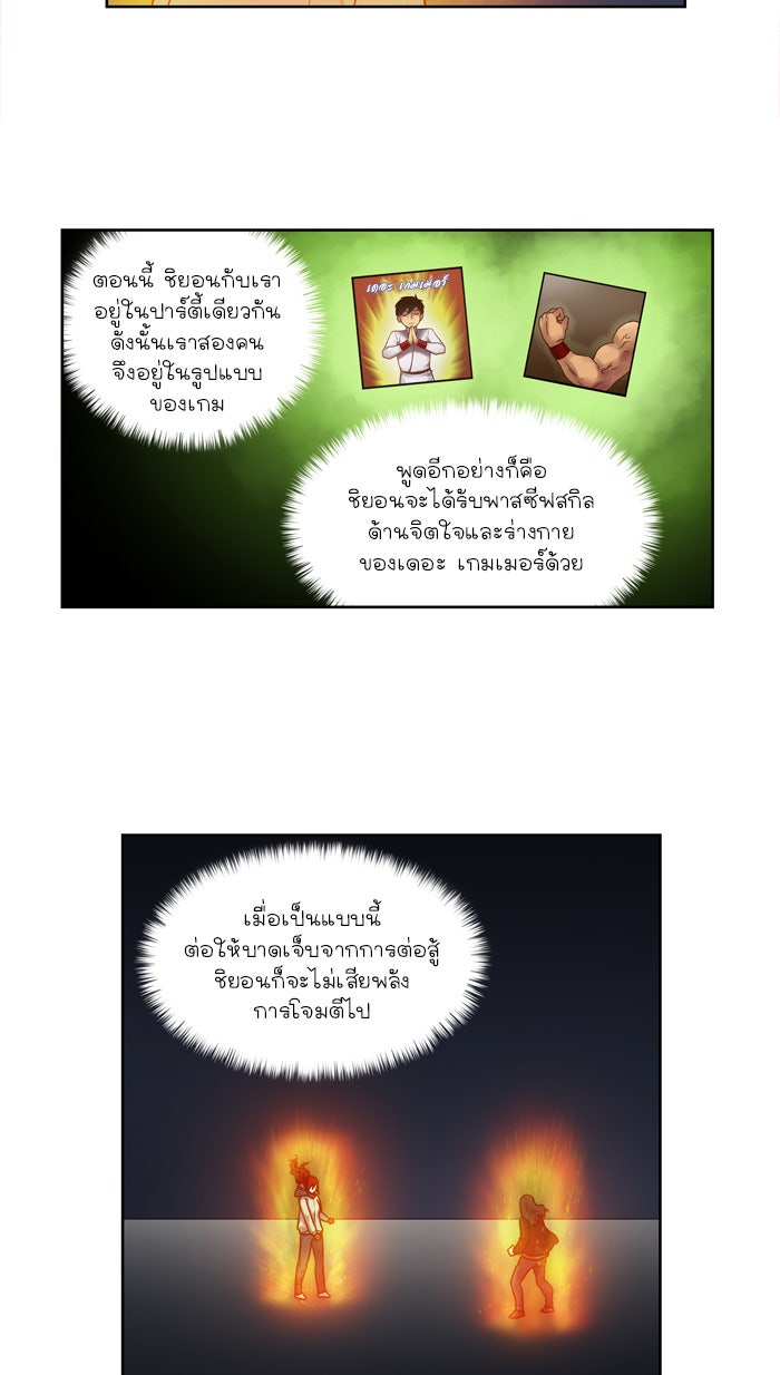 เซียนเกม นอกจอ - หน้า 10