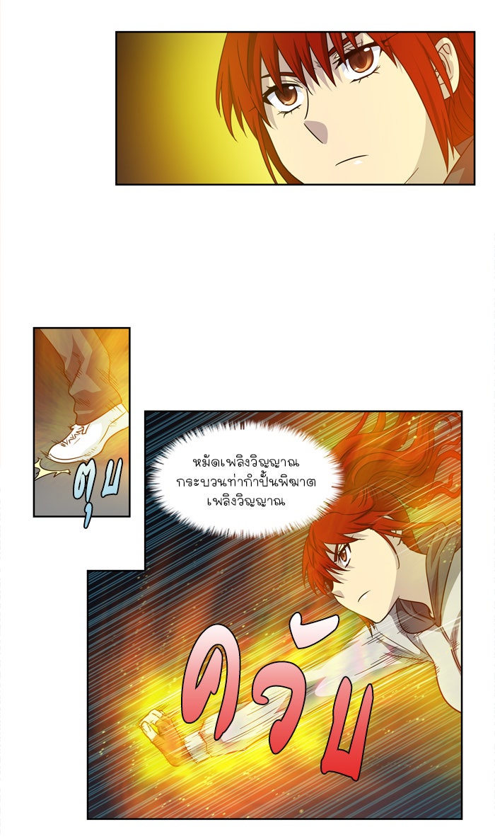 เซียนเกม นอกจอ - หน้า 12