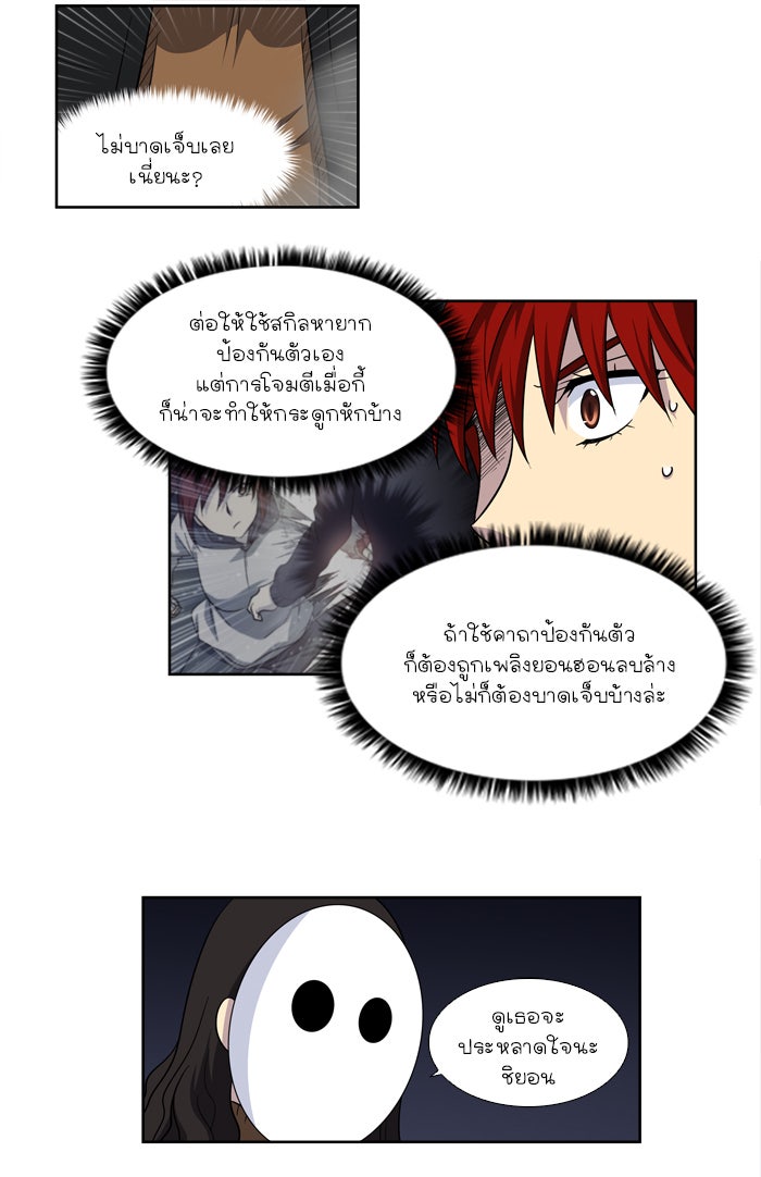 เซียนเกม นอกจอ - หน้า 20