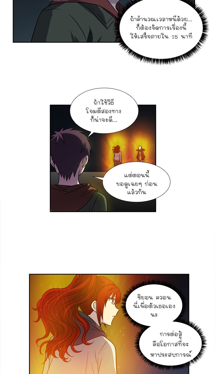 เซียนเกม นอกจอ - หน้า 9