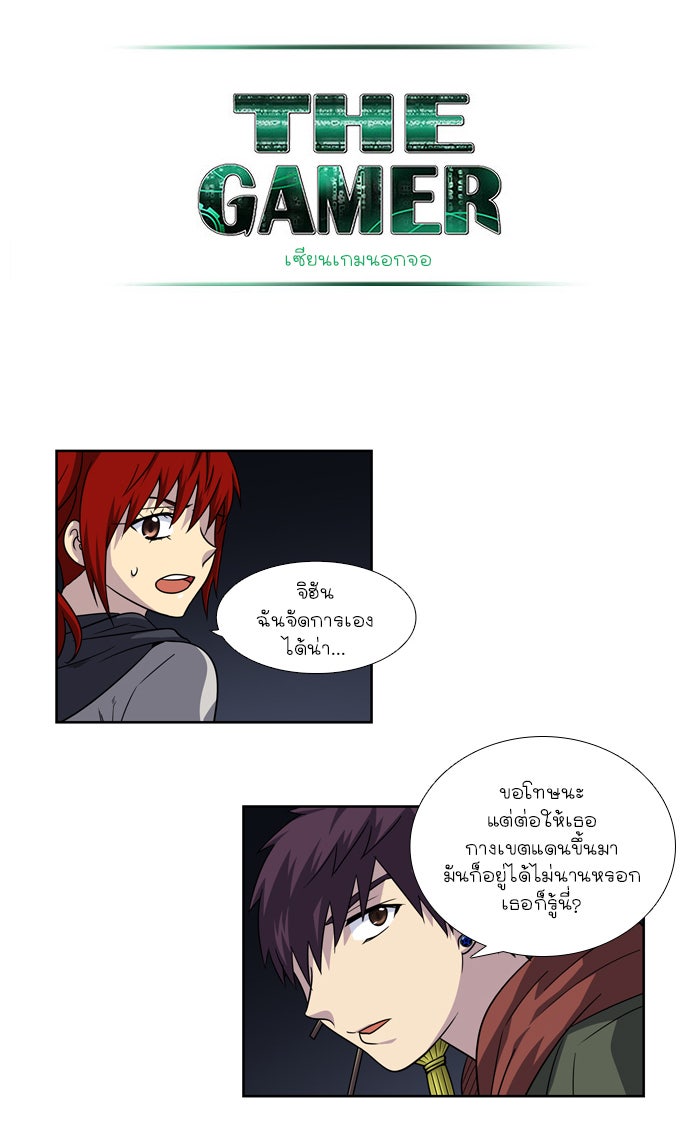 เซียนเกม นอกจอ - หน้า 18