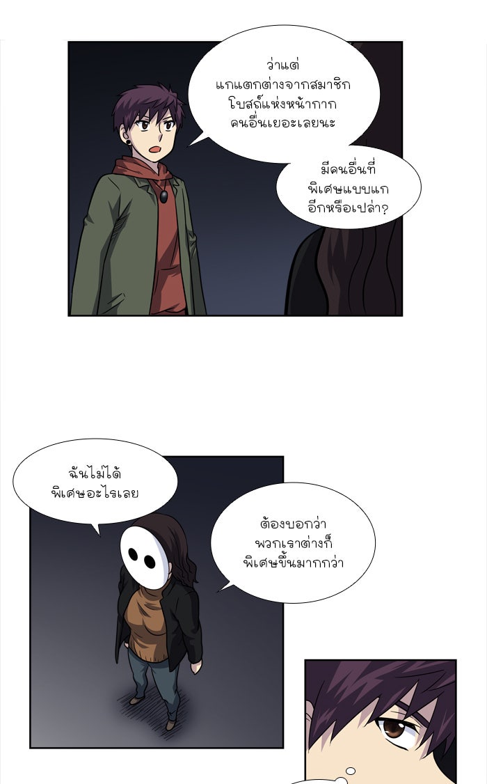 เซียนเกม นอกจอ - หน้า 20