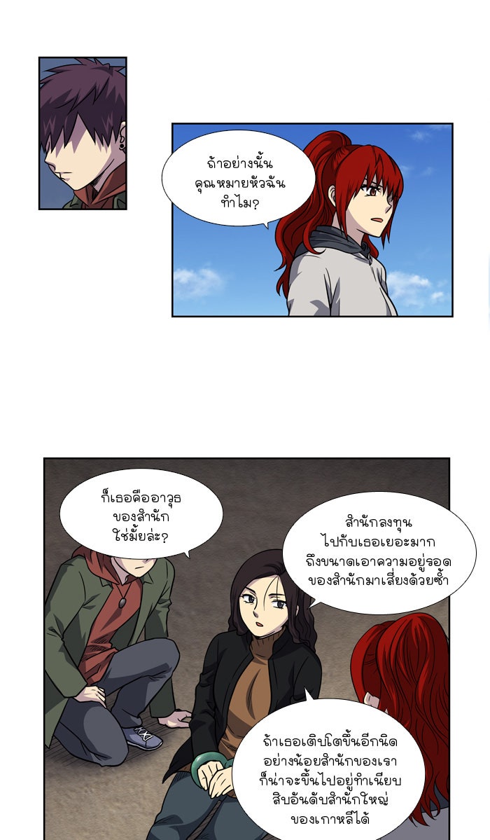 เซียนเกม นอกจอ - หน้า 16
