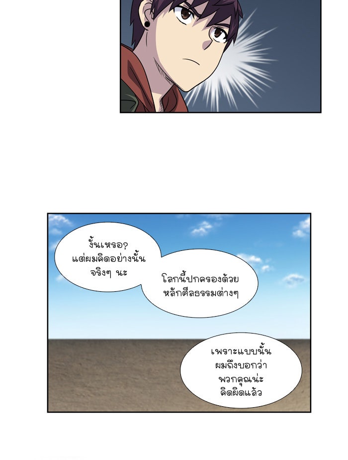เซียนเกม นอกจอ - หน้า 23