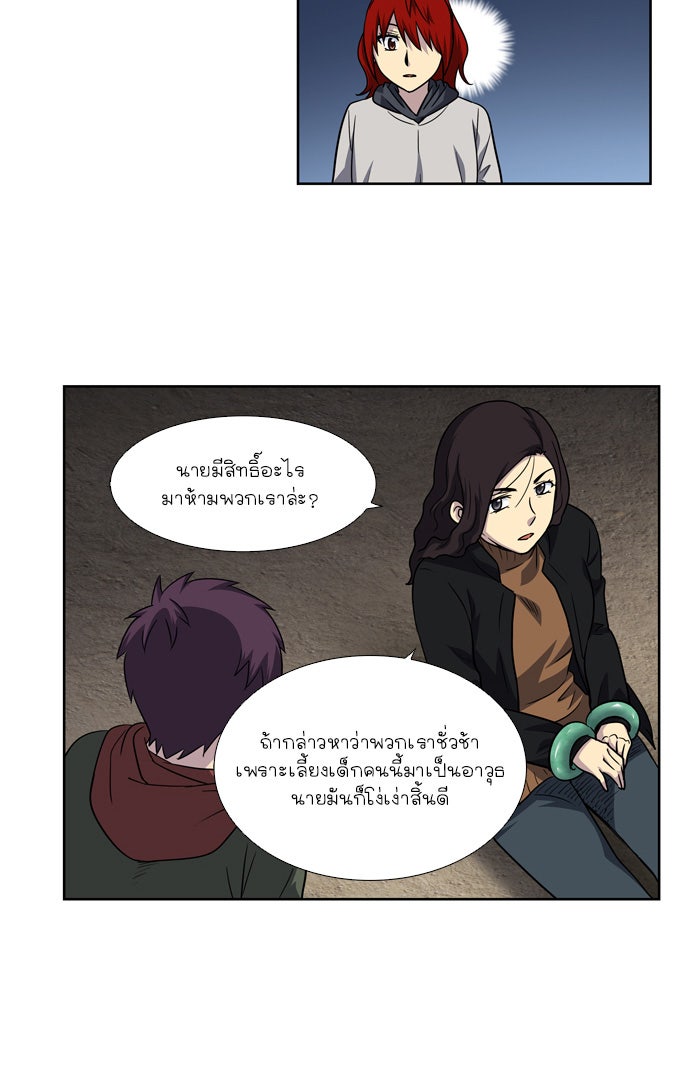 เซียนเกม นอกจอ - หน้า 28