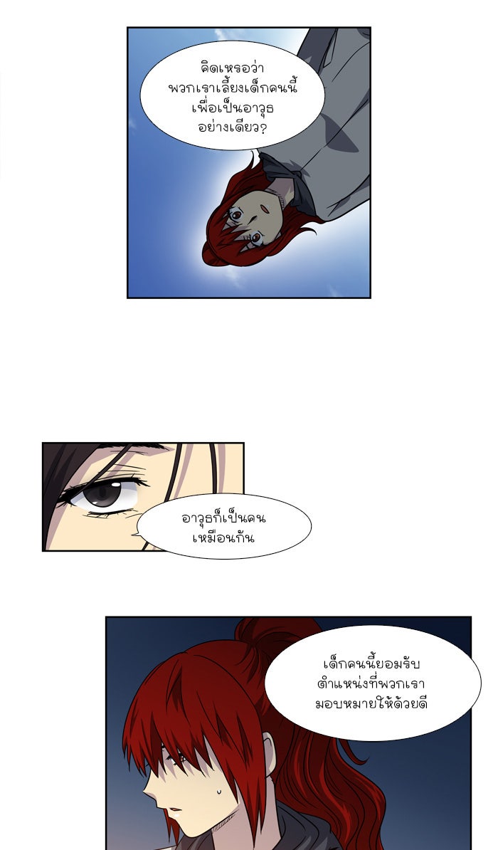 เซียนเกม นอกจอ - หน้า 29