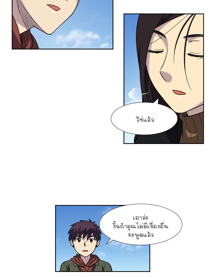 เซียนเกม นอกจอ - หน้า 33
