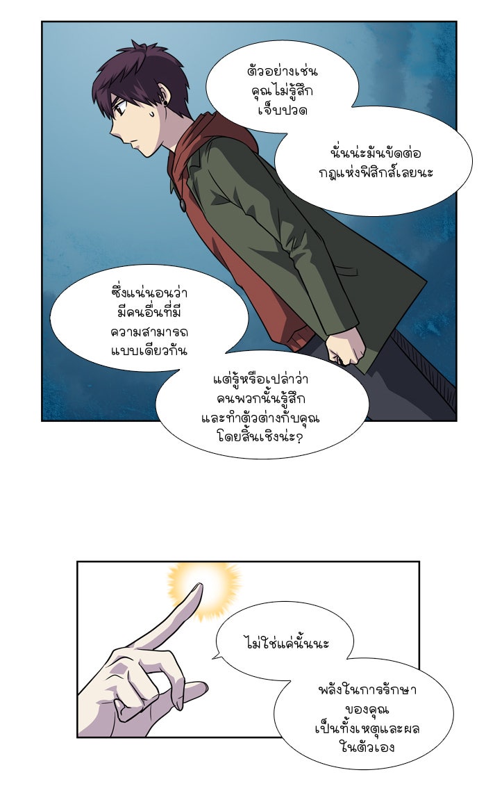 เซียนเกม นอกจอ - หน้า 26