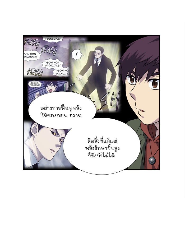 เซียนเกม นอกจอ - หน้า 27