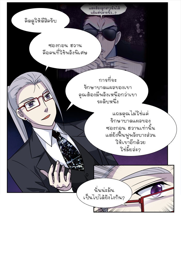 เซียนเกม นอกจอ - หน้า 28