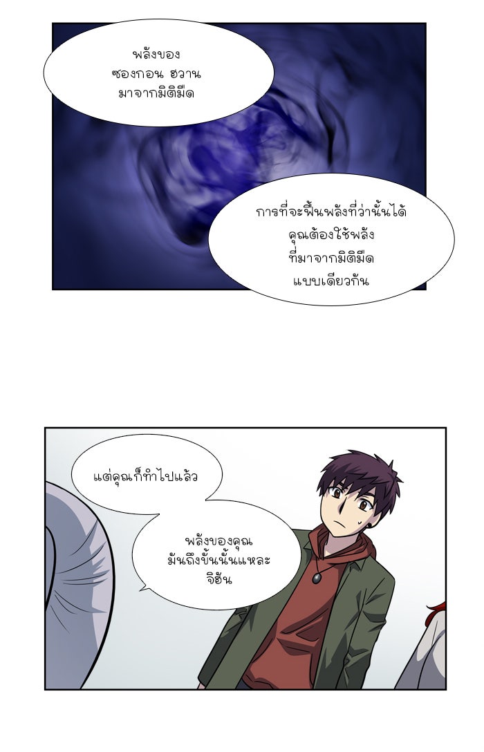 เซียนเกม นอกจอ - หน้า 29