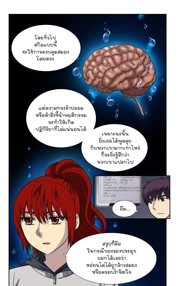 เซียนเกม นอกจอ - หน้า 3