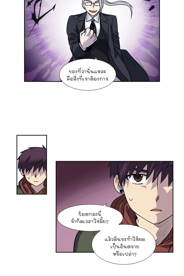 เซียนเกม นอกจอ - หน้า 31