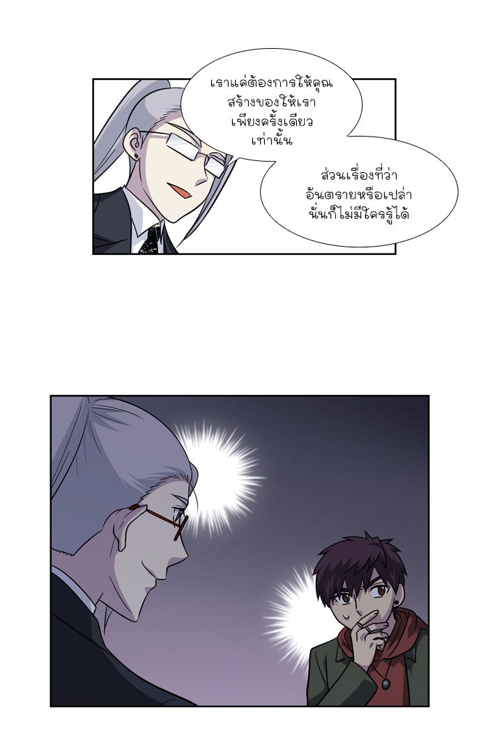 เซียนเกม นอกจอ - หน้า 32
