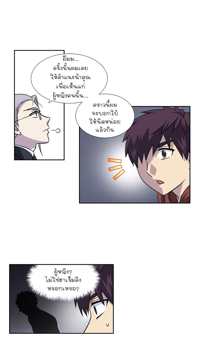 เซียนเกม นอกจอ - หน้า 33