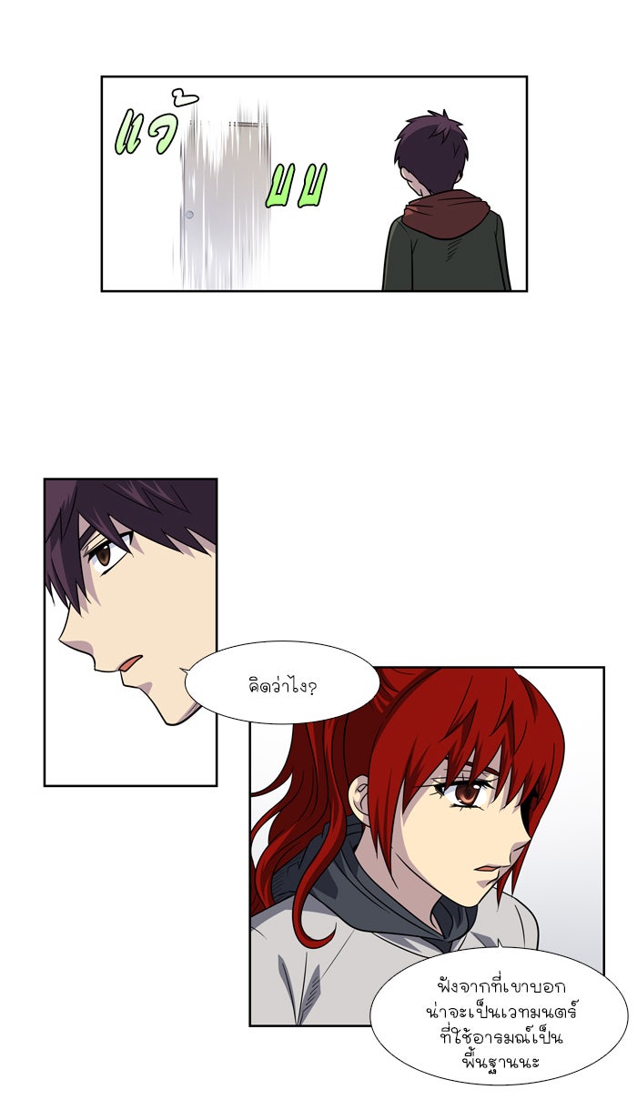 เซียนเกม นอกจอ - หน้า 36