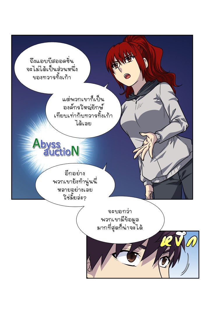 เซียนเกม นอกจอ - หน้า 8