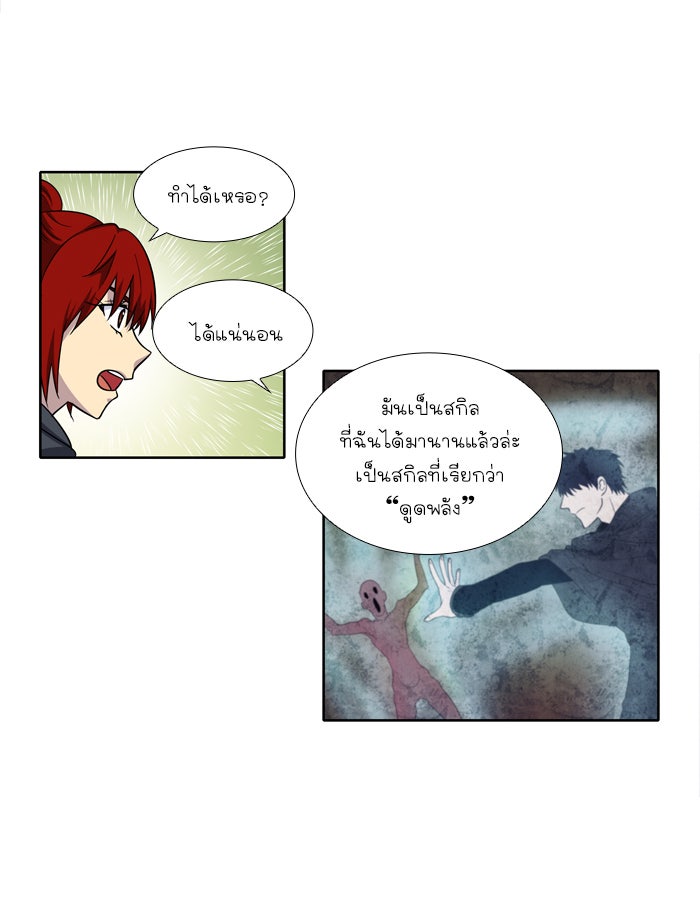 เซียนเกม นอกจอ - หน้า 7