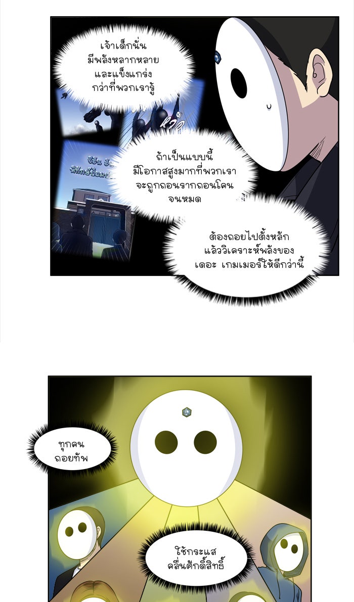 เซียนเกม นอกจอ - หน้า 22