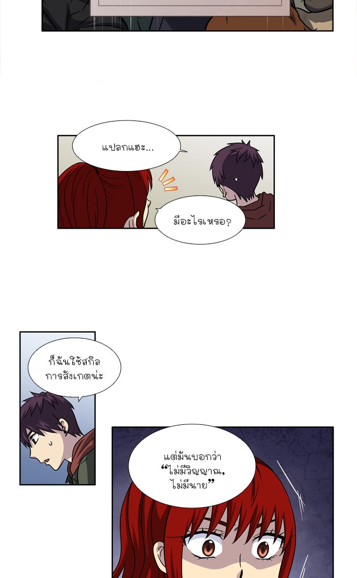 เซียนเกม นอกจอ - หน้า 30