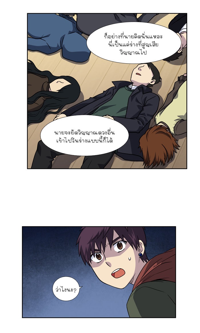 เซียนเกม นอกจอ - หน้า 32