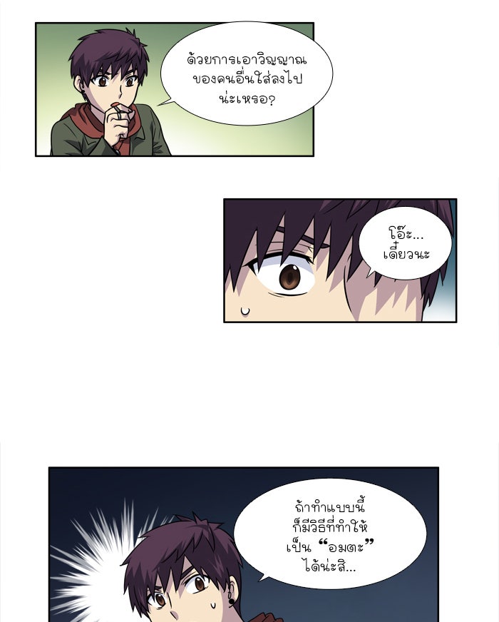 เซียนเกม นอกจอ - หน้า 35