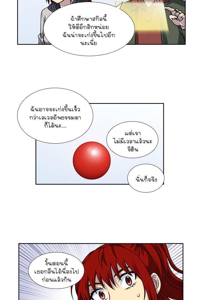 เซียนเกม นอกจอ - หน้า 31