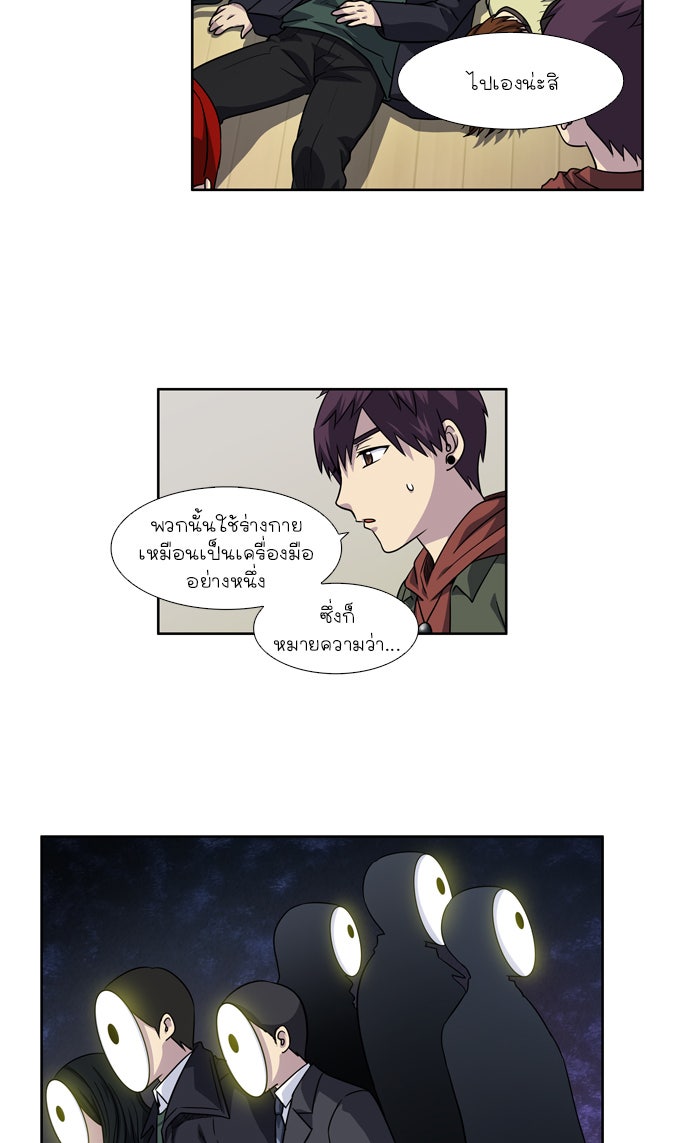 เซียนเกม นอกจอ - หน้า 4