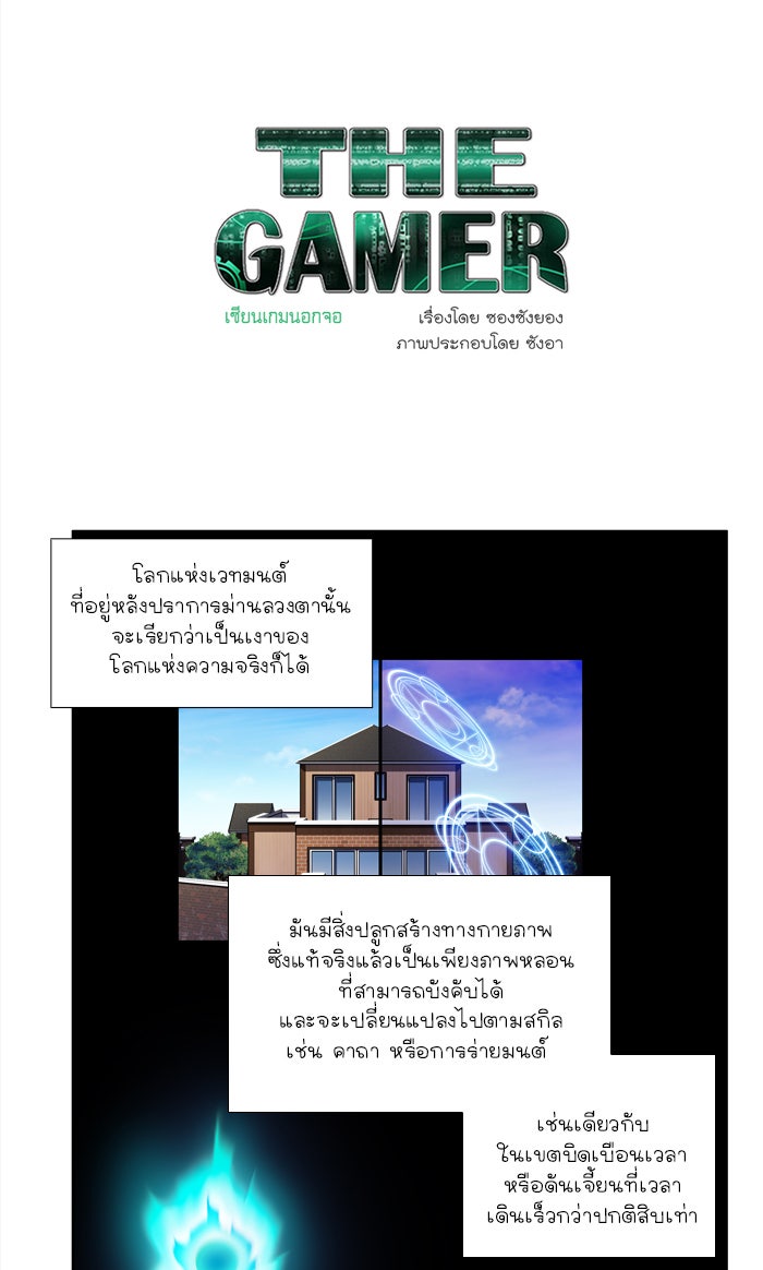 เซียนเกม นอกจอ - หน้า 1