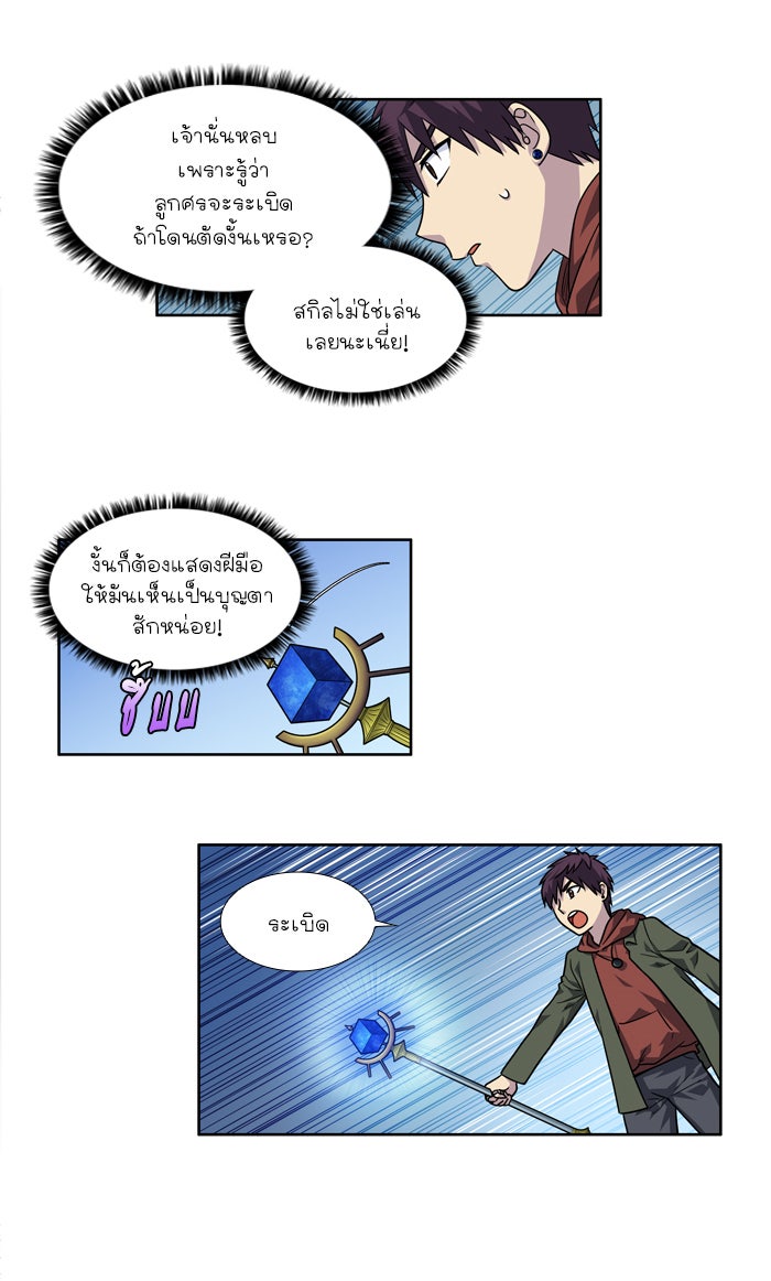 เซียนเกม นอกจอ - หน้า 5
