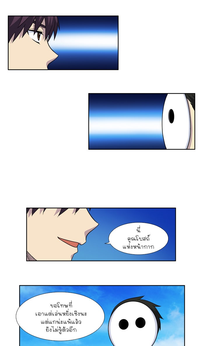 เซียนเกม นอกจอ - หน้า 29