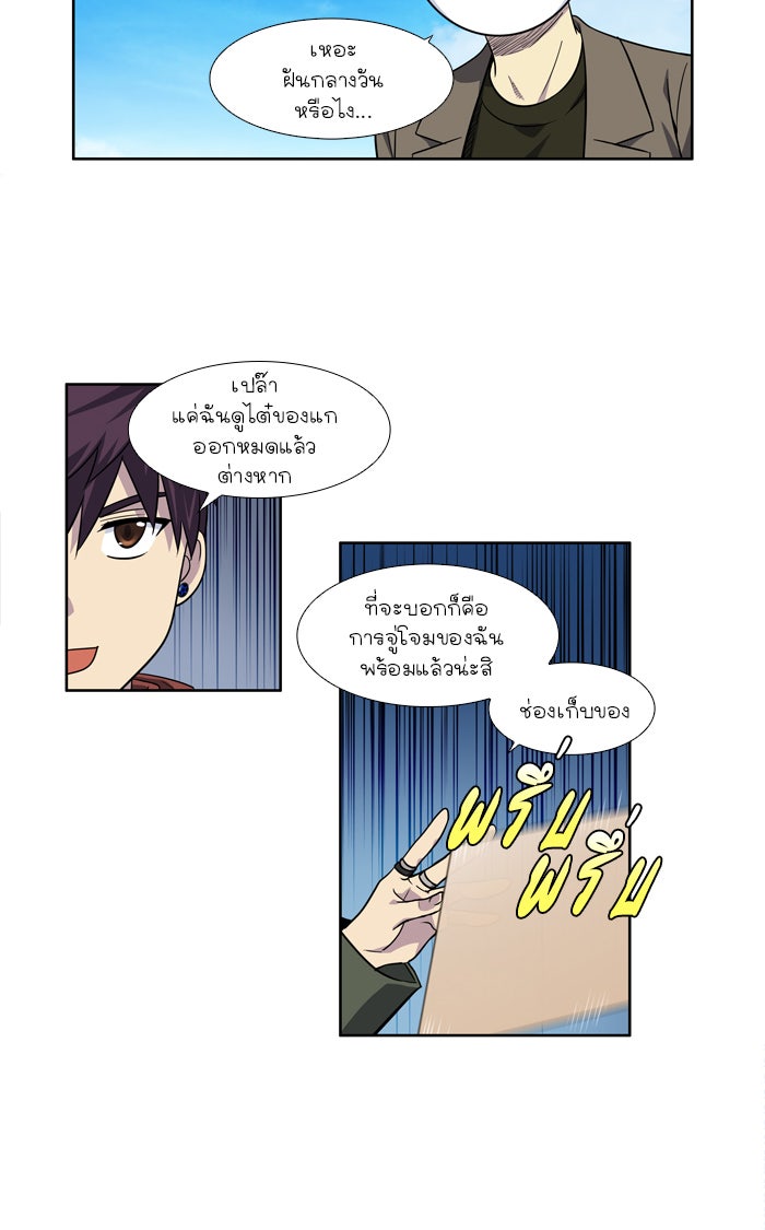 เซียนเกม นอกจอ - หน้า 30