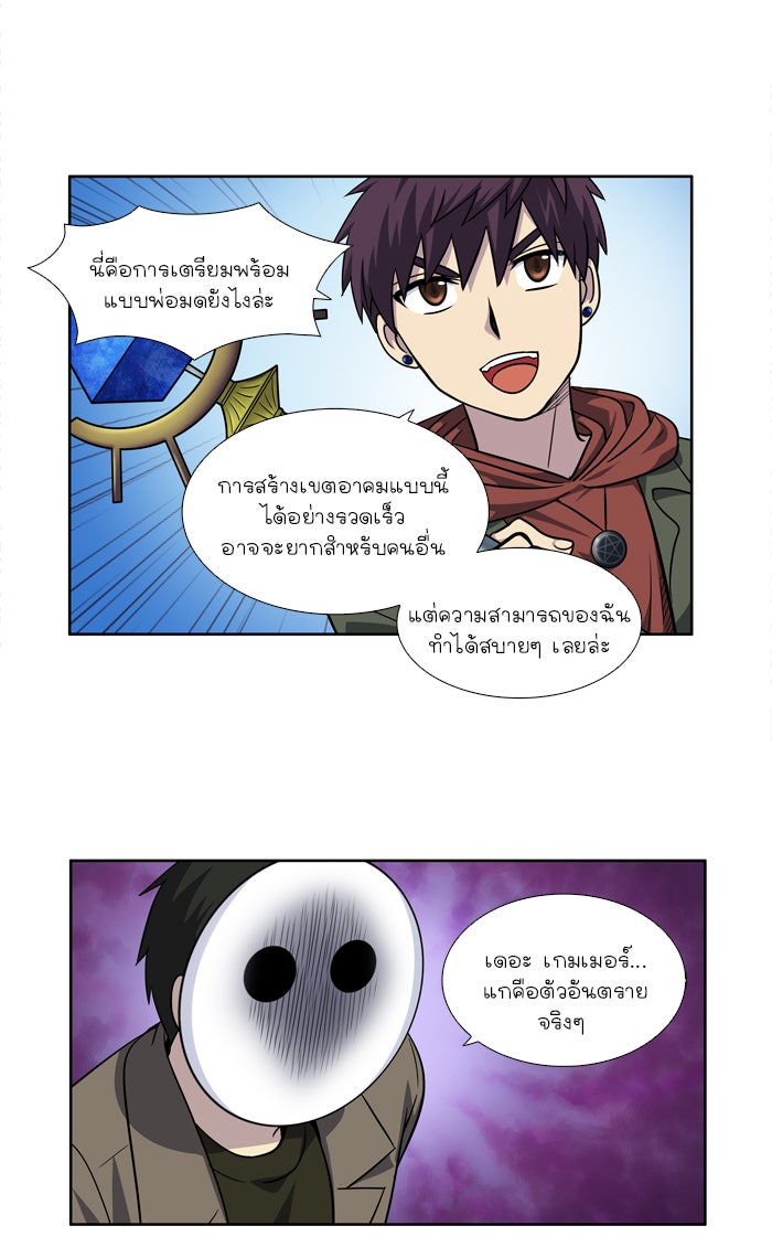 เซียนเกม นอกจอ - หน้า 9