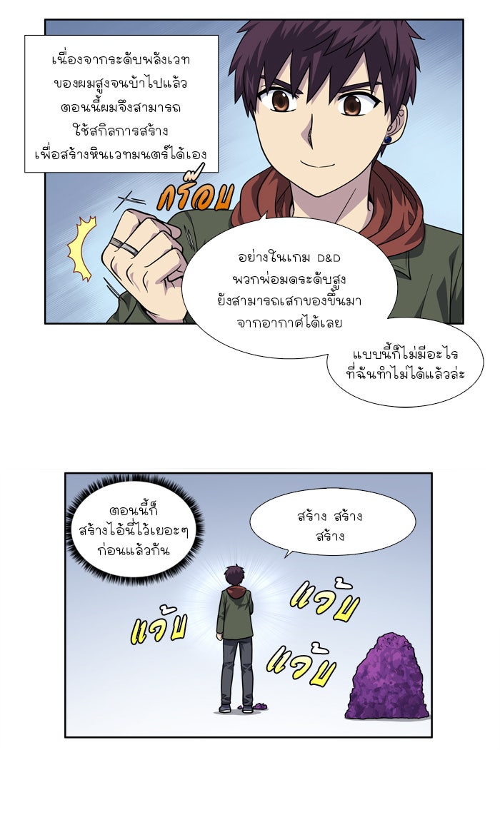 เซียนเกม นอกจอ - หน้า 7