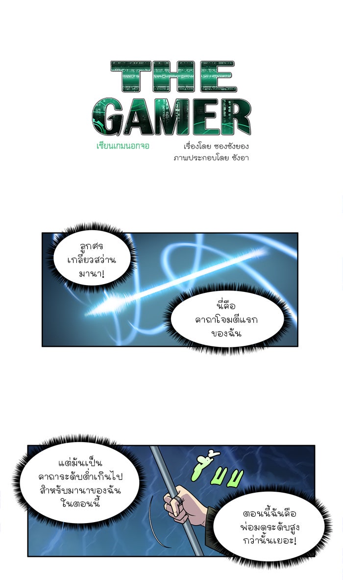 เซียนเกม นอกจอ - หน้า 1